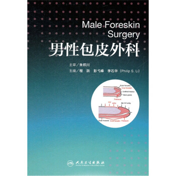 男性包皮外科 pdf epub mobi 电子书 下载