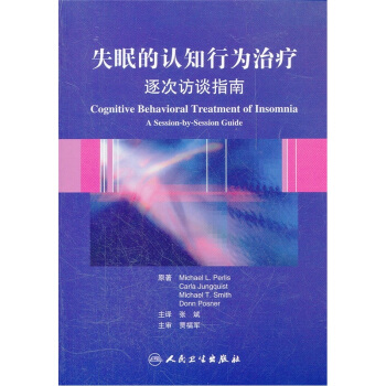 失眠的认知行为治疗：逐次访谈指南 pdf epub mobi 电子书 下载