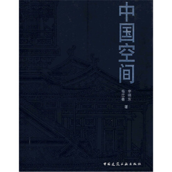 中國空間 pdf epub mobi 電子書 下載