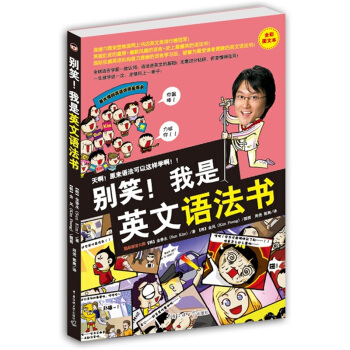 彆笑！我是英文語法書 pdf epub mobi 電子書 下載