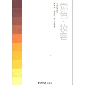 覺色·妝容 pdf epub mobi 電子書 下載