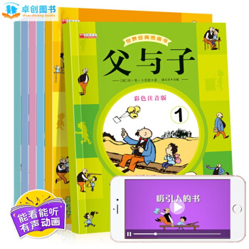 父与子漫画书全集6册彩图注音版 7-10岁一二年级小学生课外漫画书籍 畅销幽默搞笑亲子读物 pdf epub mobi 电子书 下载