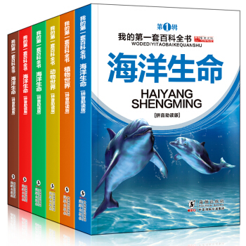 少儿百科全书彩图注音版全6册 儿童读物7-10岁 动物世界 十万个为什么小学生科普百科全书 pdf epub mobi 电子书 下载