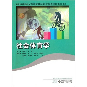 社會體育學 pdf epub mobi 電子書 下載