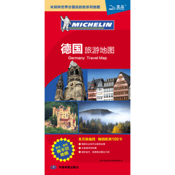 德國旅遊地圖 pdf epub mobi 電子書 下載