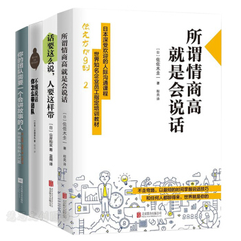 語言領導學四冊：所謂情商高，就是會說話+不懂說話，你怎麼帶團隊？ 管理書籍 領導學 pdf epub mobi 電子書 下載