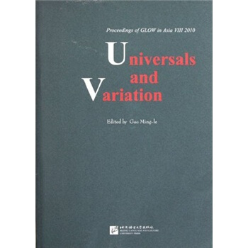 語言的共性與個性：第八屆生成語法國際會議論文集（英文版） [Universals and Variation] pdf epub mobi 電子書 下載