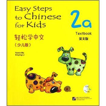 轻松学中文（少儿版）（英文版）课本2a（含1CD）MPR可点读版 [Easy Steps to Chinese for Kids] pdf epub mobi 电子书 下载