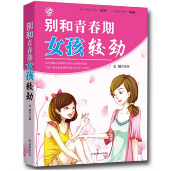 别和青春期女孩较劲 教育孩子的书籍 家庭教育别给青春期的孩子较劲系列 pdf epub mobi 电子书 下载