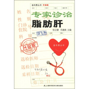 掛號費叢書：專傢診治脂肪肝（升級版） pdf epub mobi 電子書 下載