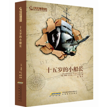 十五歲的小船長（插圖本全譯本） pdf epub mobi 電子書 下載