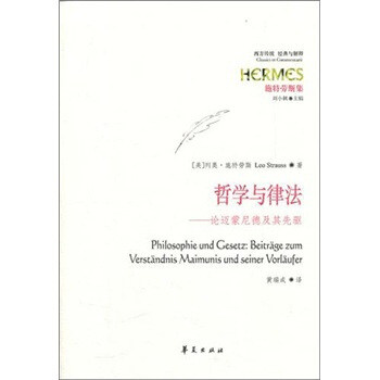 哲學與律法：論邁濛尼德及其先驅 pdf epub mobi 電子書 下載