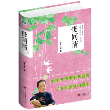 世间情 pdf epub mobi 电子书 下载