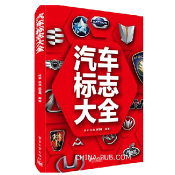 正版現貨 版現貨 汽車標誌大全 汽車商標 名車標誌和識彆 車標大全 識車大全 汽車標誌含義 pdf epub mobi 電子書 下載