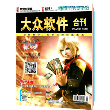 大众软件2016年11/12月合刊 大众软件类过期刊杂志 pdf epub mobi 电子书 下载
