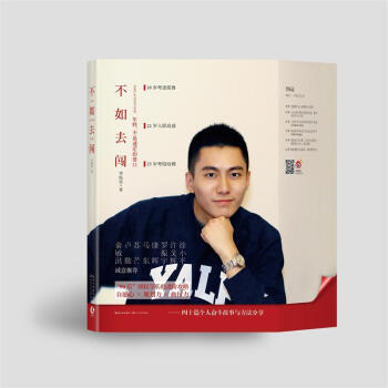 不如去闯 pdf epub mobi 电子书 下载