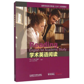 正版现货 学术英语阅读 高等学校学术英语(EAP)系列教材 pdf epub mobi 电子书 下载