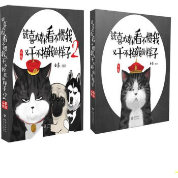 就喜欢你看不惯我又干不掉我的样子1+2 pdf epub mobi 电子书 下载