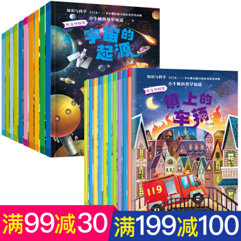 小牛頓科學館科普繪本全套20冊 兒童科普讀物百科全書 兒童故事書3-6歲十萬個為什麼幼兒版 pdf epub mobi 電子書 下載