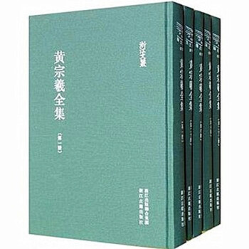 黃宗羲全集 [浙江文叢 16開精裝 全22冊] pdf epub mobi 電子書 下載