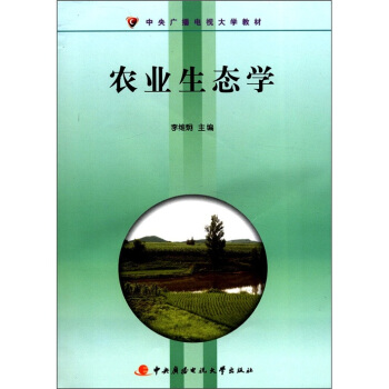 中央廣播電視大學教材：農業生態學（附考核冊1本+DVD光盤2張） pdf epub mobi 電子書 下載
