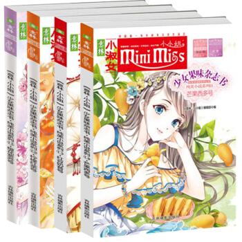 正版現貨 意林小小姐係列 少女果味雜誌純美小說係列11-14冊套裝4本雜誌蜜桃慕斯號甜心草莓 校園 pdf epub mobi 電子書 下載