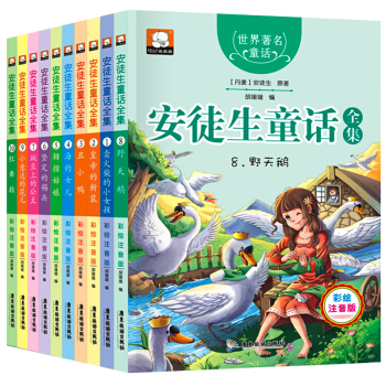 安徒生童话全10册 儿童图书7-10岁儿童睡前故事书拼音读物 一二三年级小学生课外书读物 pdf epub mobi 电子书 下载