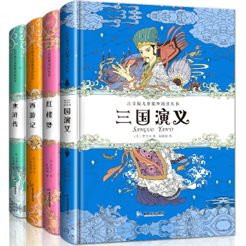 四大名著全套兒童注音版四大名著學生版拼音讀物小學生課外書籍 西遊記紅樓夢三國演義水滸傳原著 pdf epub mobi 電子書 下載