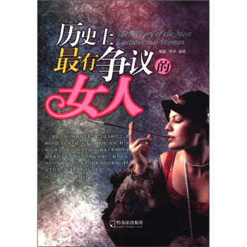 曆史上最有爭議的女人 [The History of the Most Controversial Woman] pdf epub mobi 電子書 下載