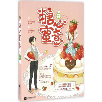 糖心蜜意 pdf epub mobi 电子书 下载