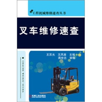 叉車維修速查