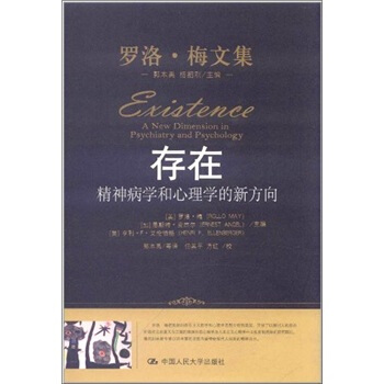 存在：精神病学和心理学的新方向 [A New Dimension In Psychiatry And Psychology] pdf epub mobi 电子书 下载