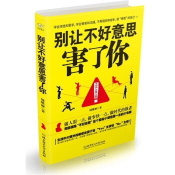 彆讓不好意思害瞭你