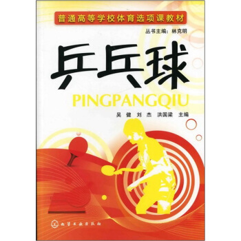 乒乓球 pdf epub mobi 电子书 下载