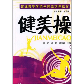 健美操 pdf epub mobi 電子書 下載