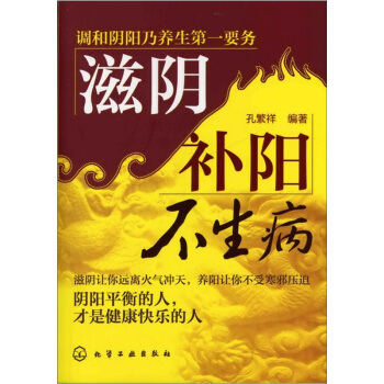 滋陰補陽不生病 pdf epub mobi 電子書 下載