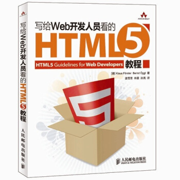 寫給Web開發人員看的HTML5教程 pdf epub mobi 電子書 下載