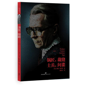 锅匠·裁缝·士兵·间谍 pdf epub mobi 电子书 下载