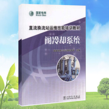 閥冷卻係統 pdf epub mobi 電子書 下載