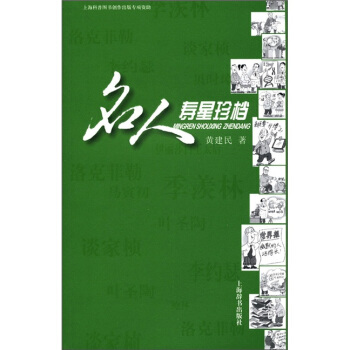 名人寿星珍档 pdf epub mobi 电子书 下载