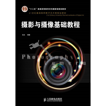攝影與攝像基礎教程 pdf epub mobi 電子書 下載