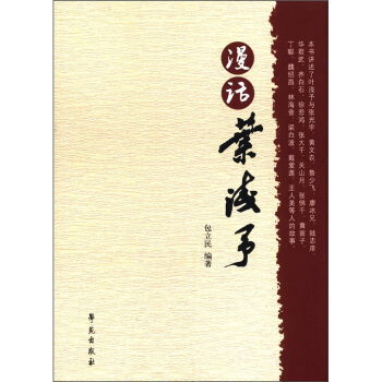 漫话叶浅予 pdf epub mobi 电子书 下载