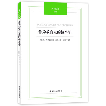 作為教育傢的叔本華 [Friedrich Nietzsche] pdf epub mobi 電子書 下載