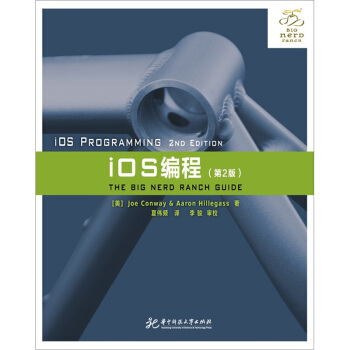 iOS编程（第2版） pdf epub mobi 电子书 下载