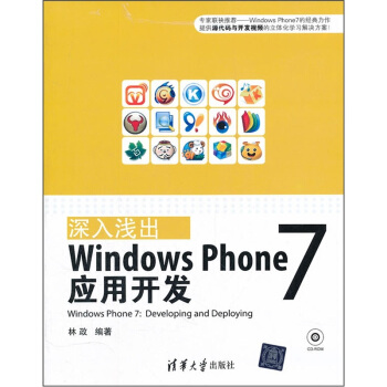 深入淺齣:Windows Phone 7應用開發(附光盤)