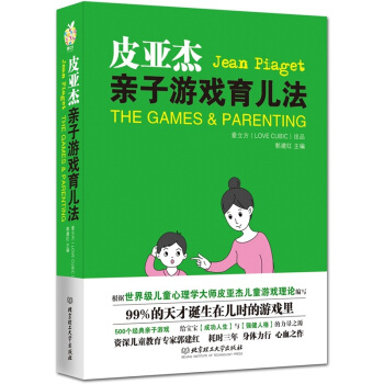 皮亞傑親子遊戲育兒法 pdf epub mobi 電子書 下載