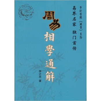 周易相学通解 pdf epub mobi 电子书 下载
