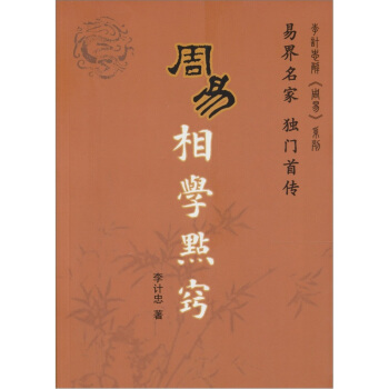 周易相学点窍 pdf epub mobi 电子书 下载