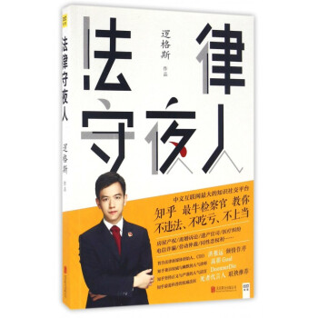 法律守夜人 pdf epub mobi 电子书 下载