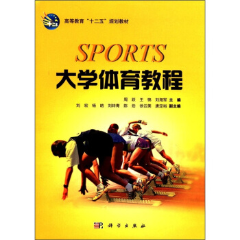 高等教育“十二五”規劃教材：大學體育教程 pdf epub mobi 電子書 下載